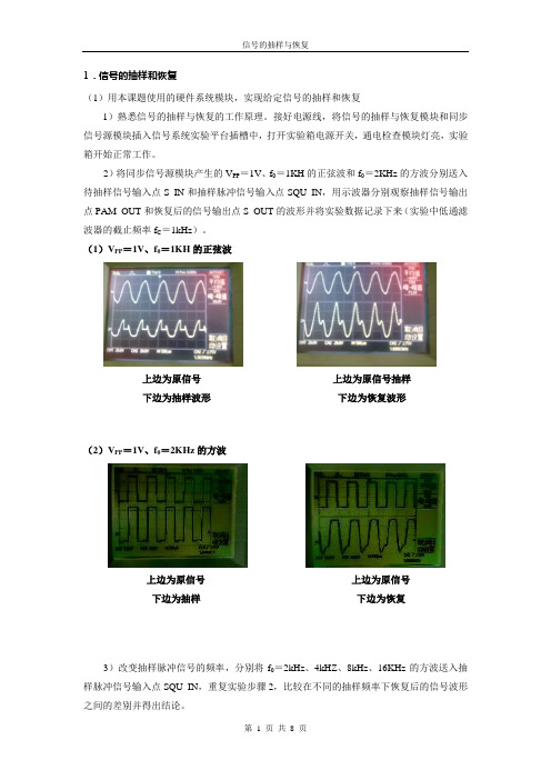 1,抽样与恢复