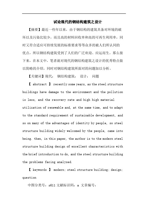 现代的钢结构建筑之设计