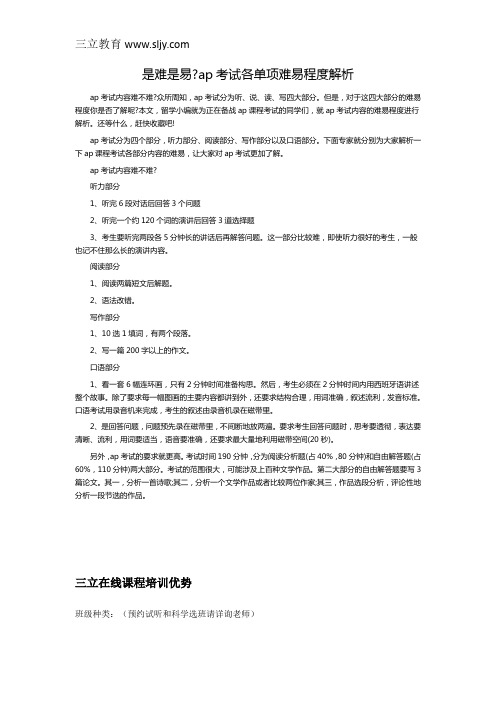是难是易ap考试各单项难易程度解析