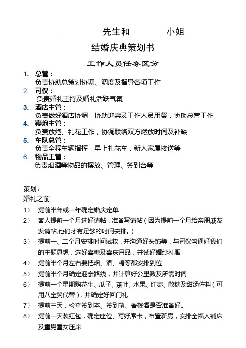 婚礼流程策划书2012