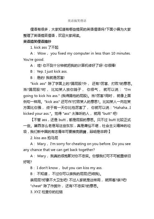 英语搞笑俚语_俚语