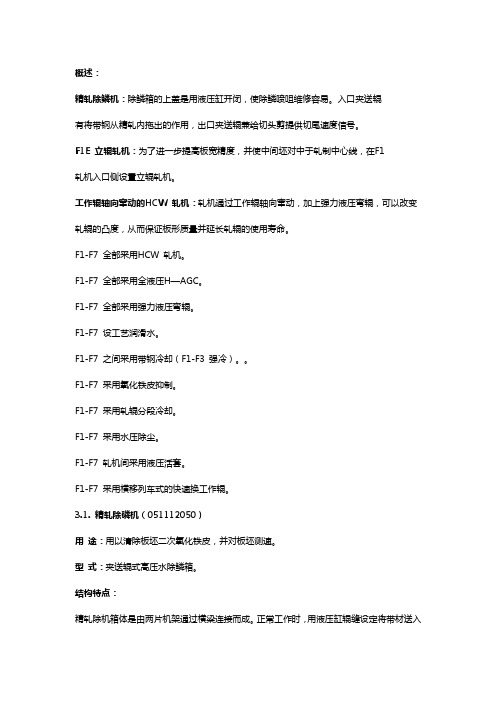 精轧区设备