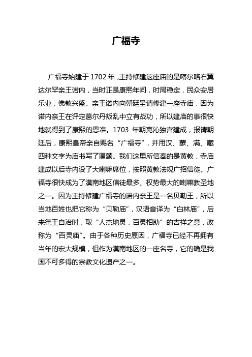 达尔罕茂明安联合旗广福寺