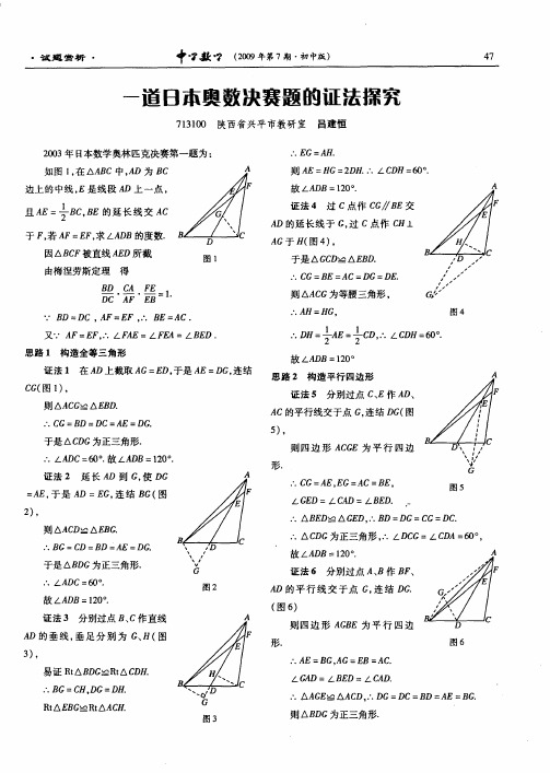 一道日本奥数决赛题的证法探究