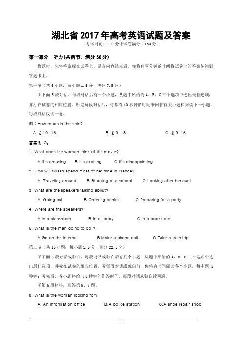 湖北省2017年高考英语试题及答案
