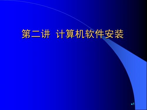 现代办公设备的使用与维护2-1
