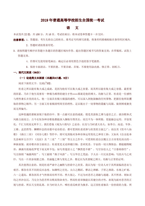 2019年全国卷Ⅱ语文高考试题文档版附答案(真题)