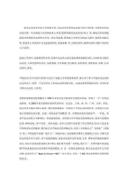 轮滑之平地花式试探系列