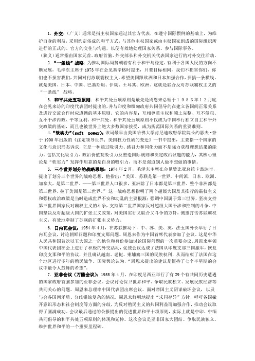 新中国外交