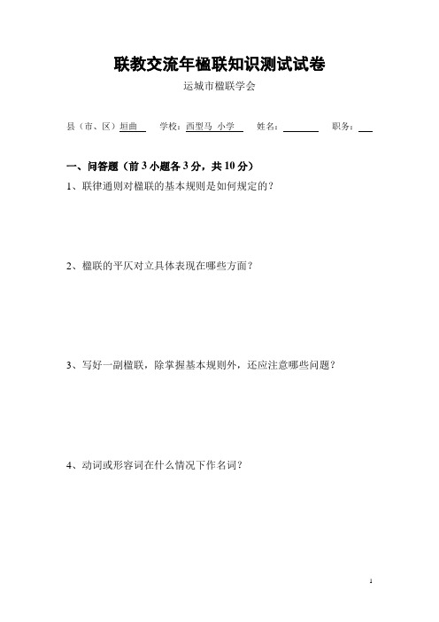 联教交流年楹联知识测试试卷