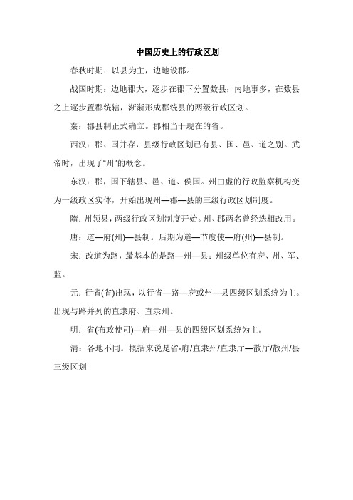 历史上的行政区划