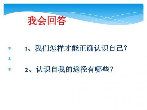 发掘自己的潜能——人教版七年级政治PPT课件(1)
