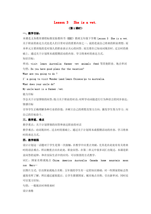 (EEC)五年级英语下册 Lesson3 She is a vet教案