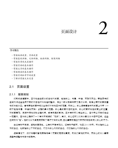 版面规划_ADOBE INDESIGN CS6标准培训教材_[共2页]