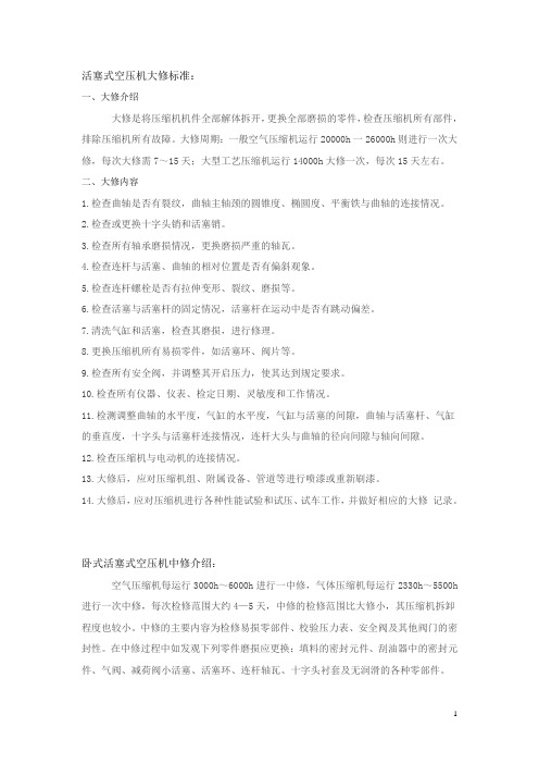 空压机检修、维护标准