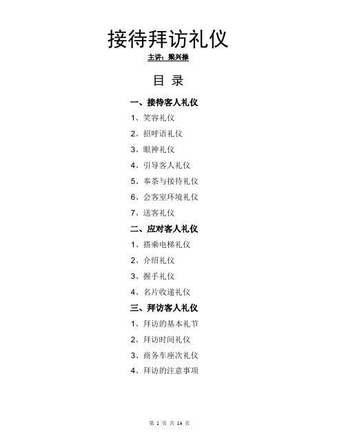 接待拜访礼仪