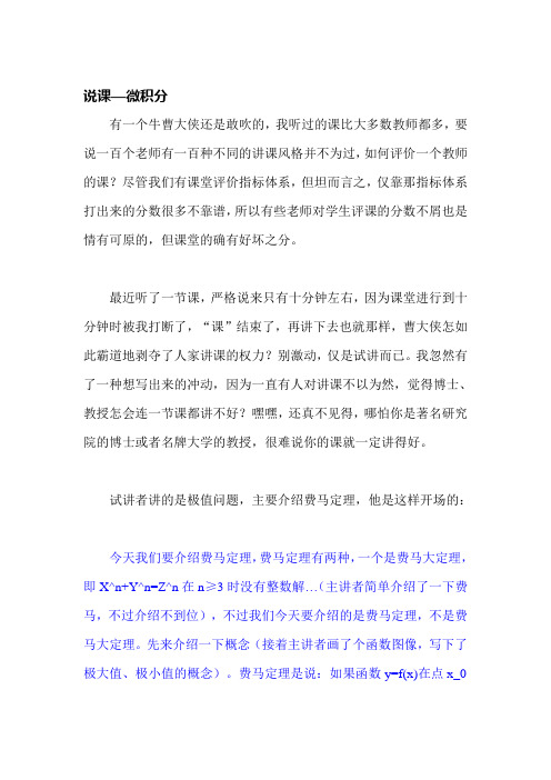 科学网 曹广福 说课系列