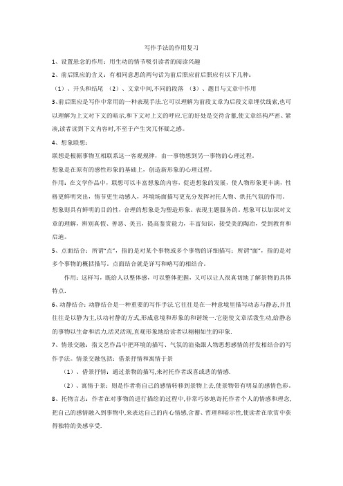 独家资料整理小升初写作手法专项复习