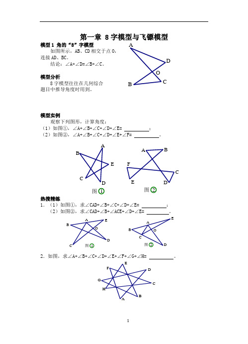 初中几何十大模型-总汇