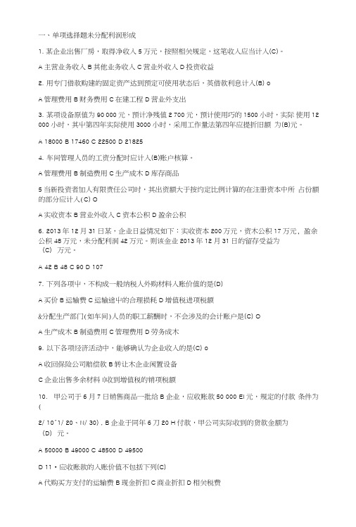 基础会计(会计证考试)第五章借贷记账法的应用答案.doc