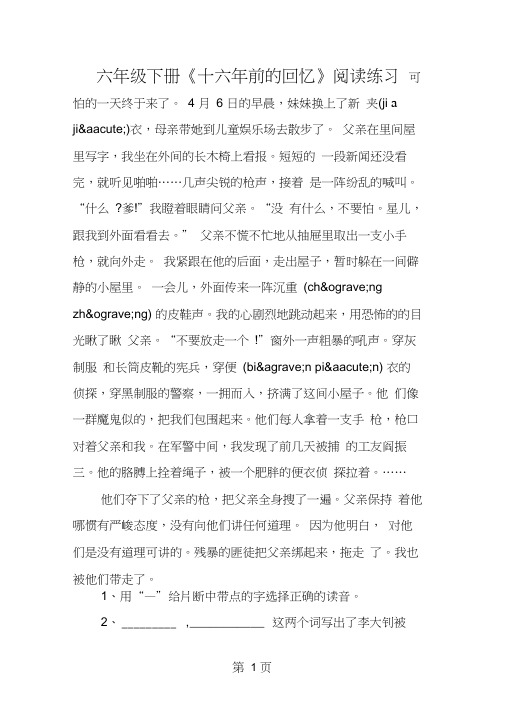 六年级下册《十六年前的回忆》阅读练习