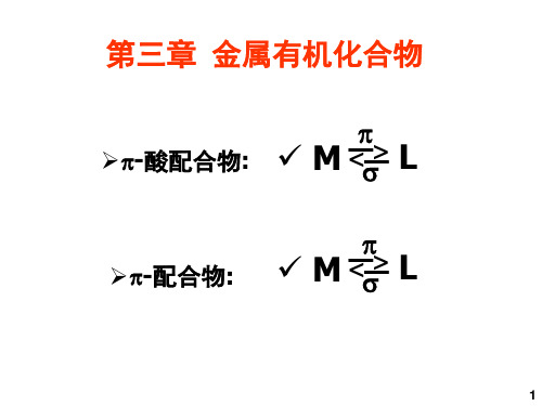 有机金属化合物