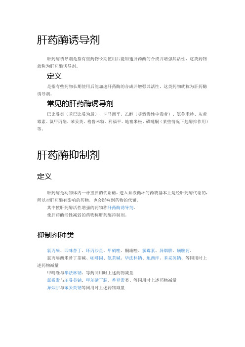 肝药酶1