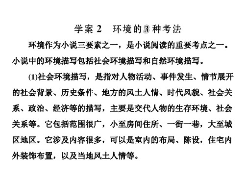 2、小说环境的3种考法