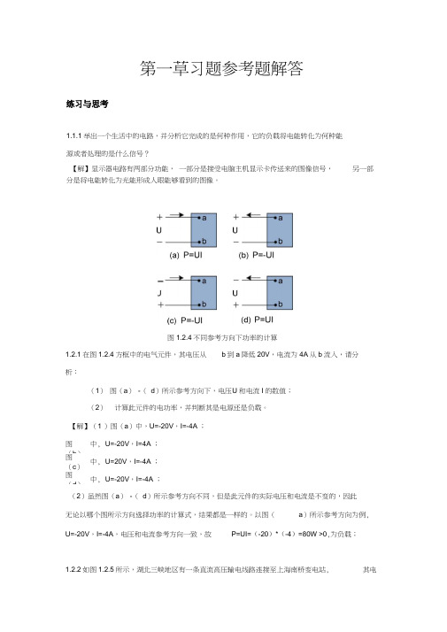 上海工程技术大学电工技术第01章习题解答