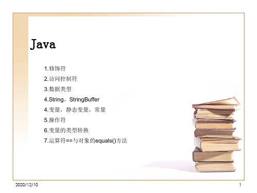 Java语言的数据类型PPT教学课件