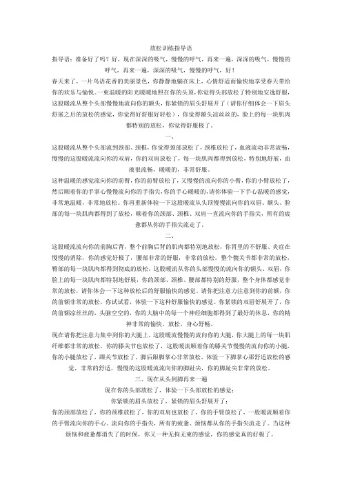 放松训练指导语