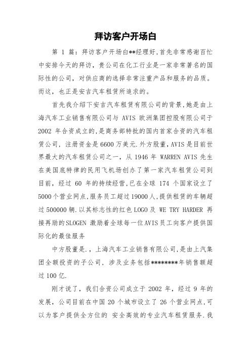 拜访客户开场白