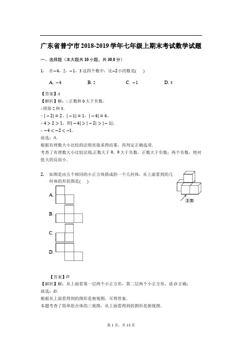 广东省普宁市2018-2019学年七年级上期末数学试题(含答案解析)