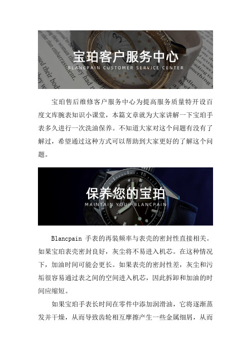 宝珀腕表保养