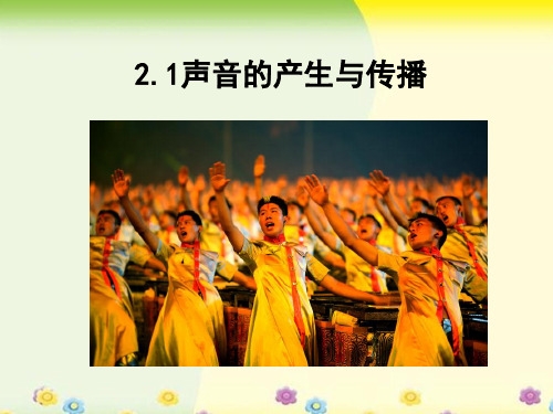 人教版八年级物理上册第二章声现象复习课件(共28张PPT)