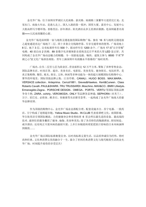 金光华广场简介