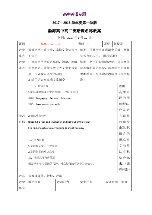 外研版高中英语必修5教案Module 3 readingI