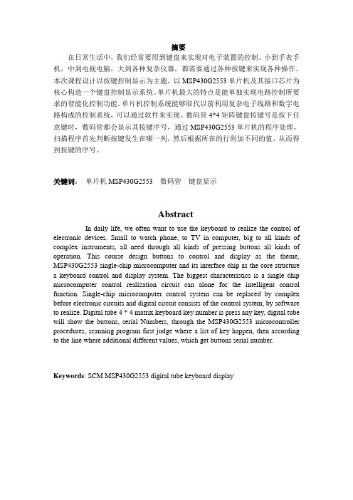 矩阵键盘显设计报告要点