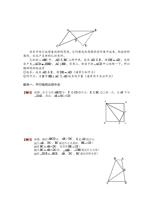 中点模型1---倍长中线(辉哥秘籍)