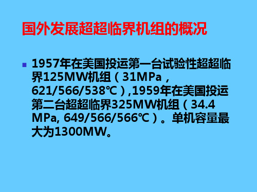 超临界锅炉的发展概况