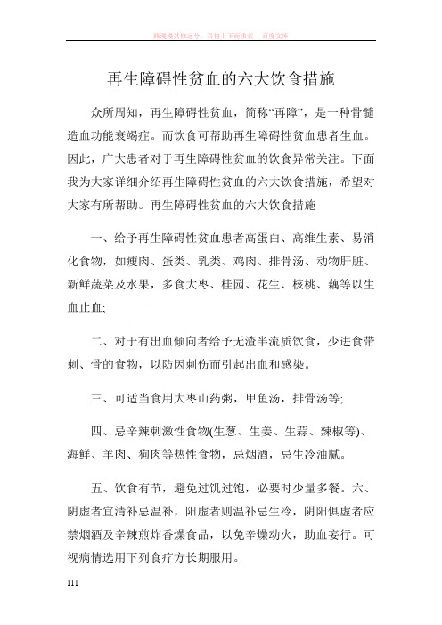 再生障碍性贫血的六大饮食措施
