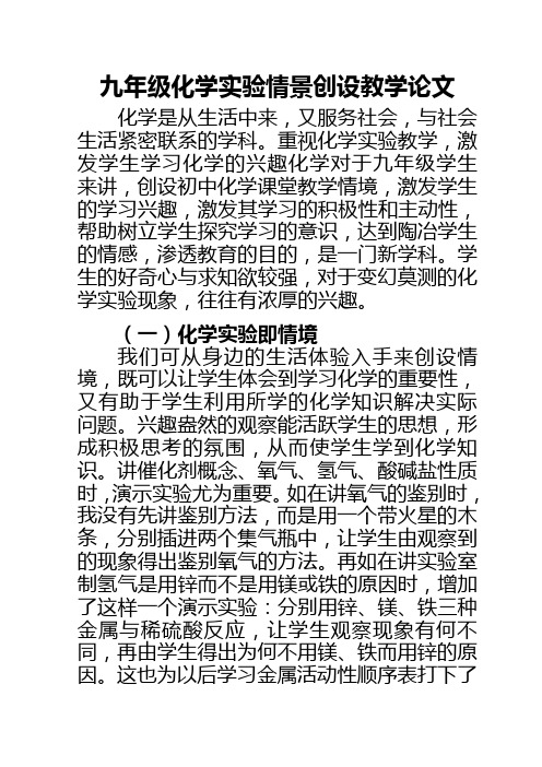 九年级化学实验教学论文2