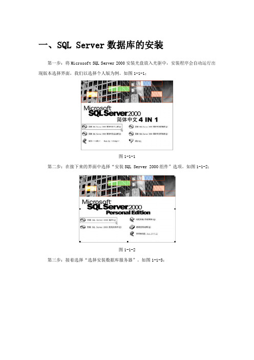 SQL_Server_2000数据库安装说明[1]