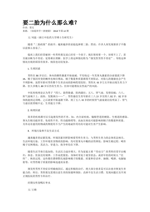 要二胎为什么那么难？
