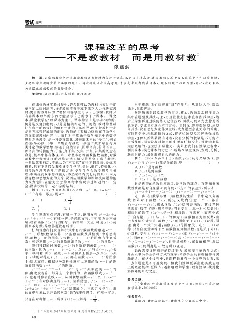 课程改革的思考——不是教教材 而是用教材教