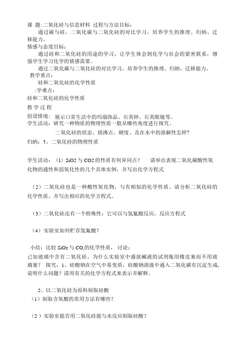 课题二氧化硅与信息材料.doc