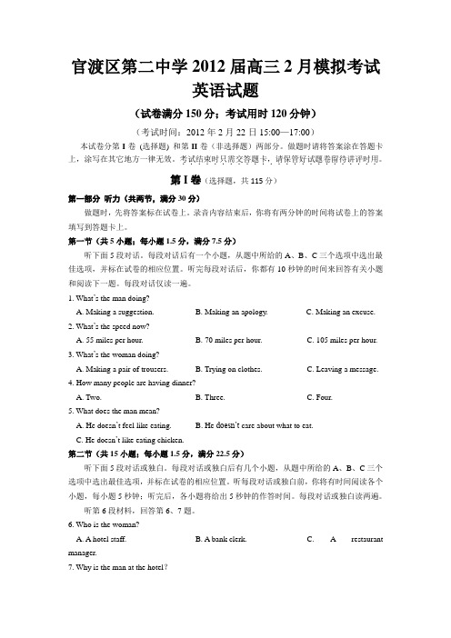 云南省昆明市官渡区第二中学高三2月模拟考试英语试题无答案