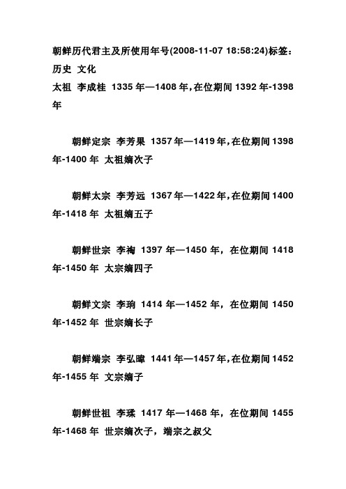 朝鲜年号
