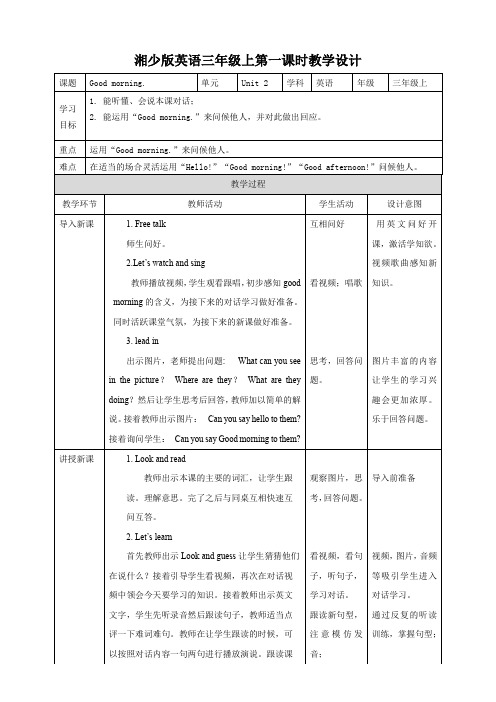 小学英语湘少版三年级上册《Unit 2 Good morning》教案