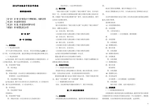 2016初级会计实务串讲·刘忠(省纸小字)